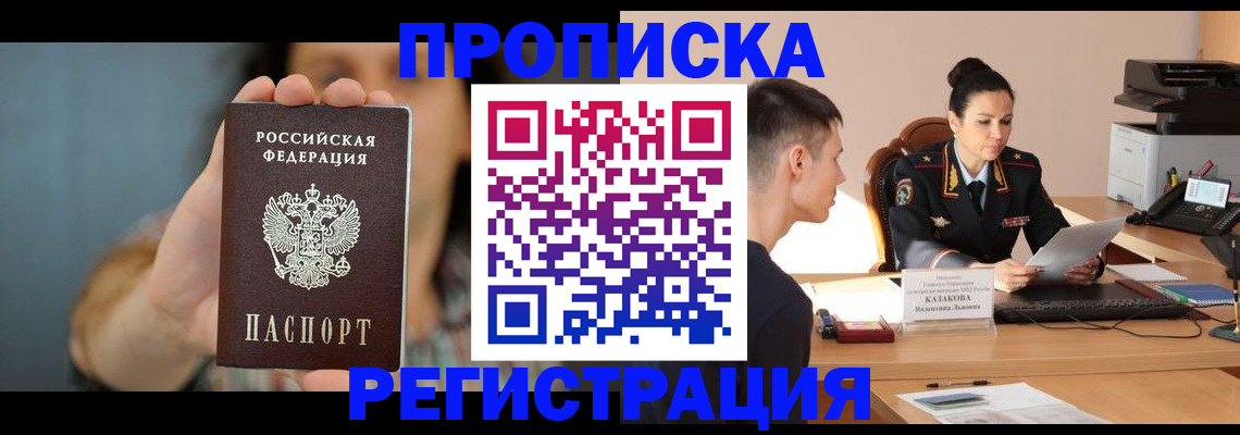 прописка регистрация в Адыгее