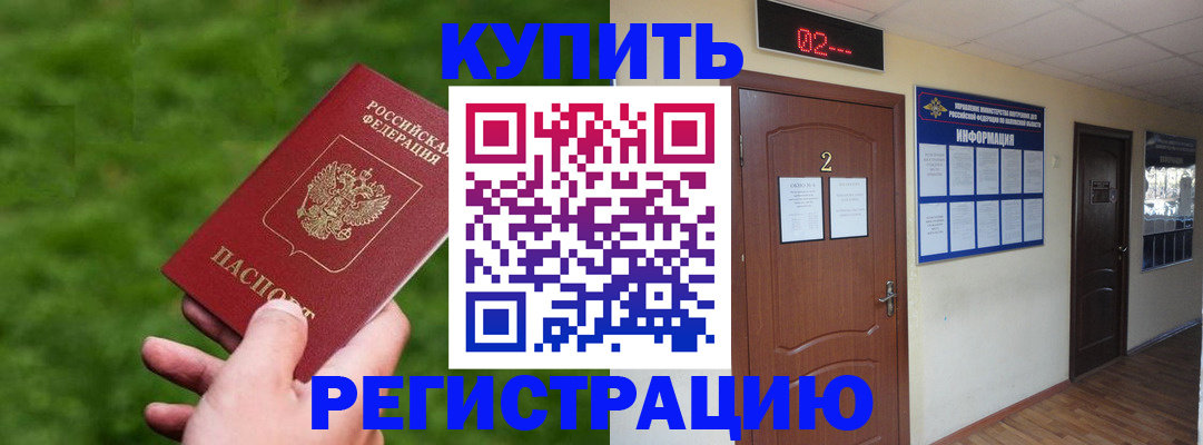 прописка для работы в Адыгее