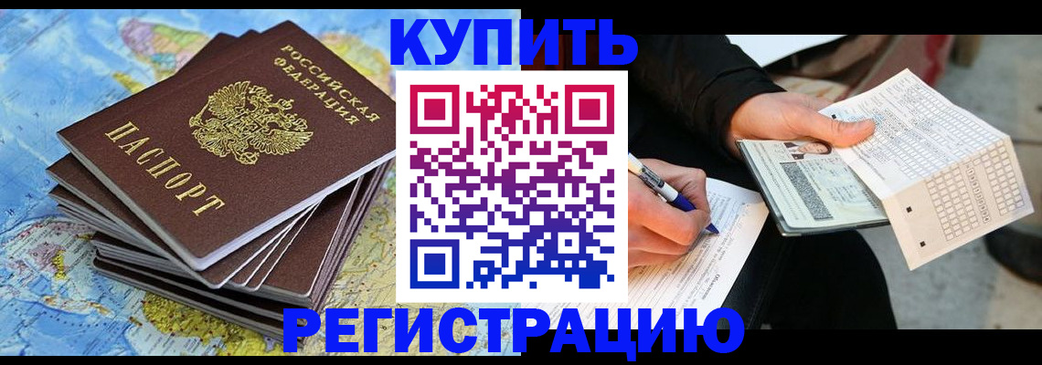 прописка для работы в Адыгее