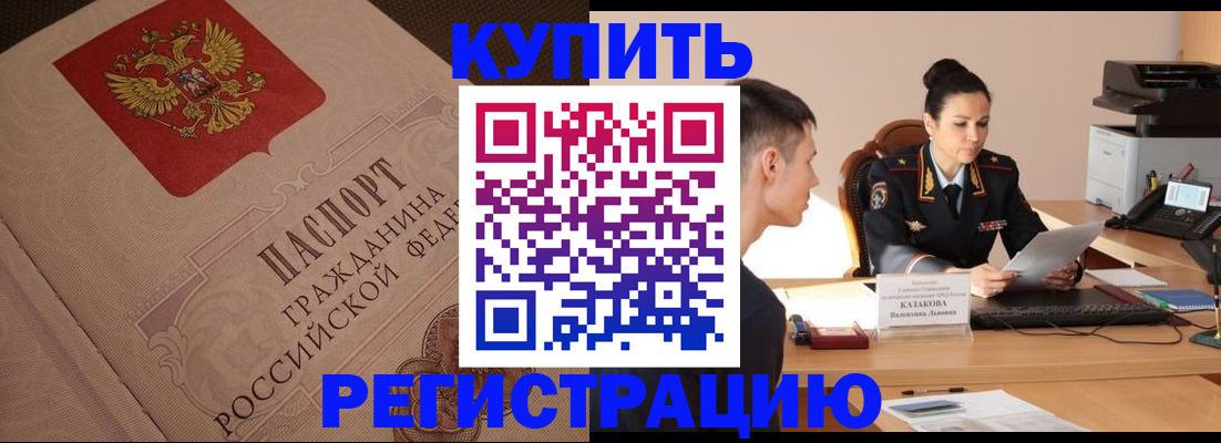 регистрация в Адыгее
